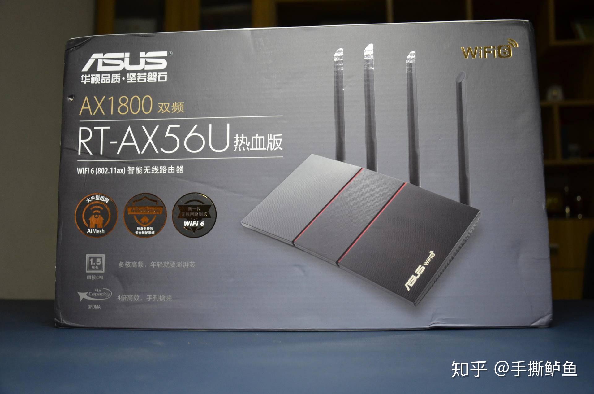 技能点点满华硕旗下wifi6路由器性价比之选ax56u热血版