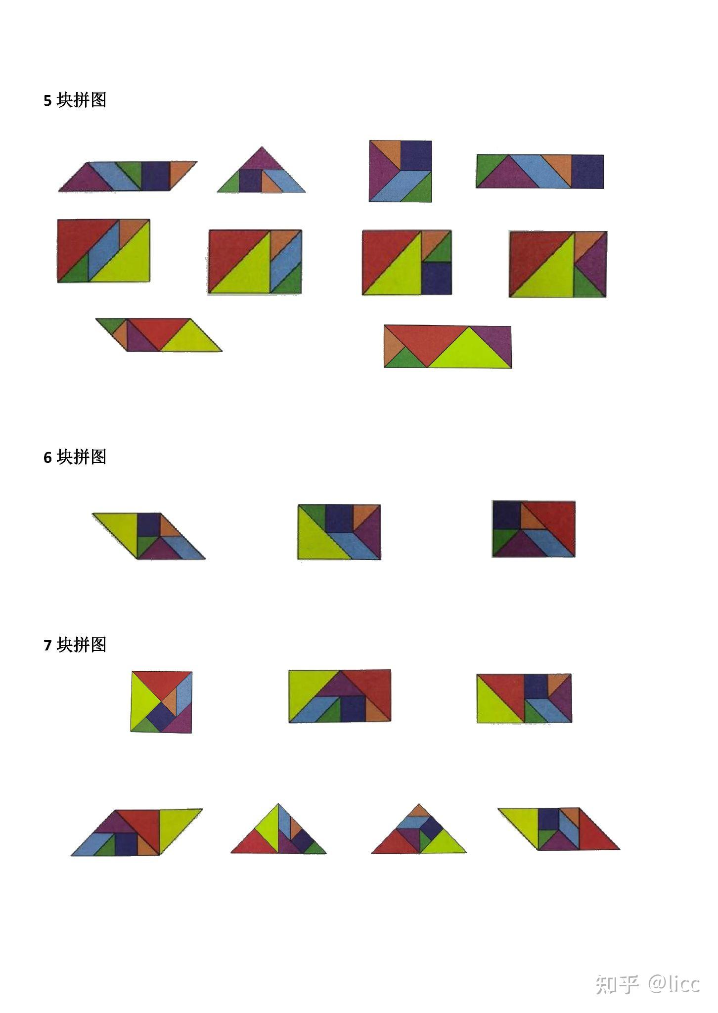 四块七巧板拼成长方形图片