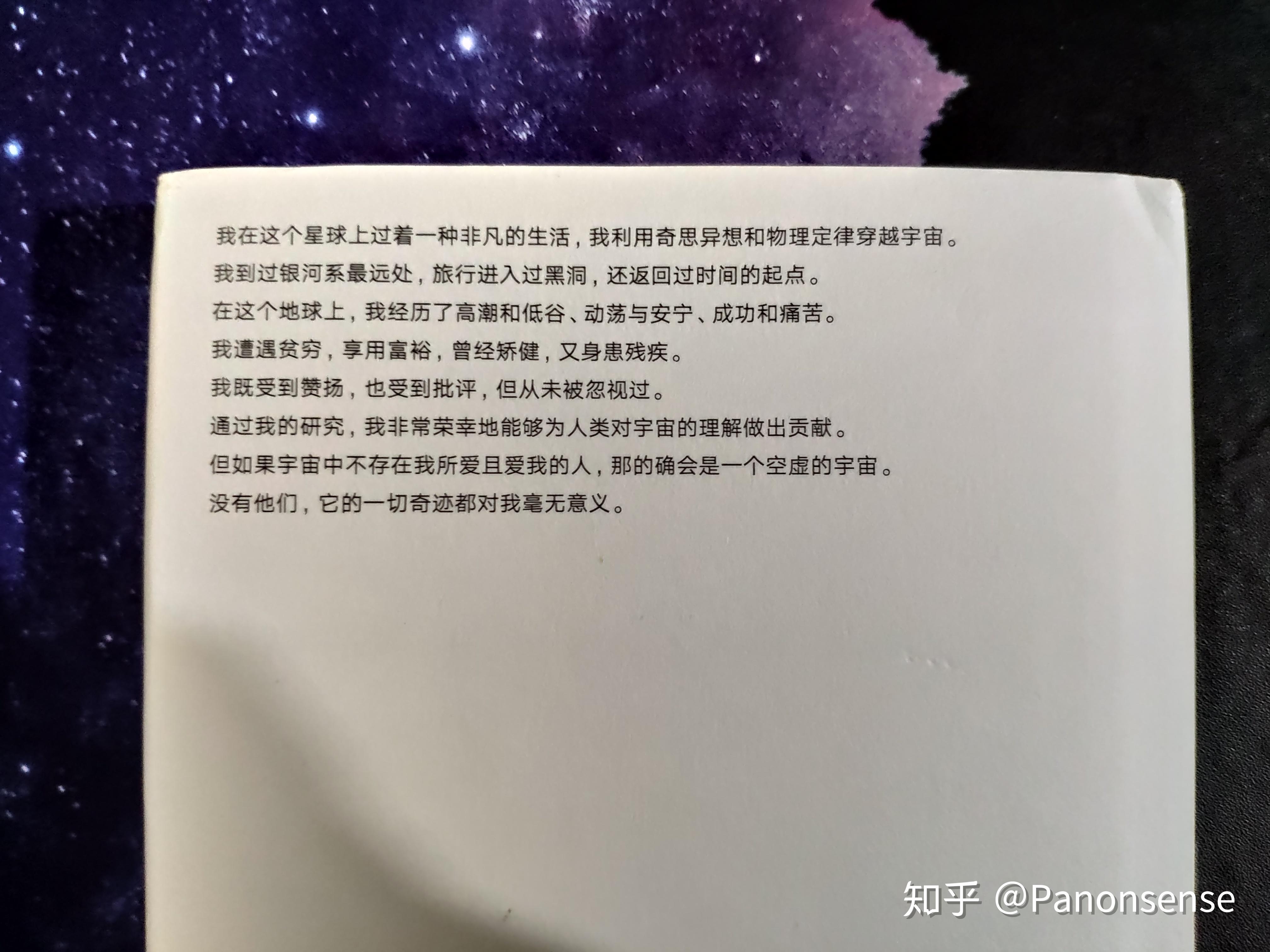 十问霍金沉思录笔记摘录