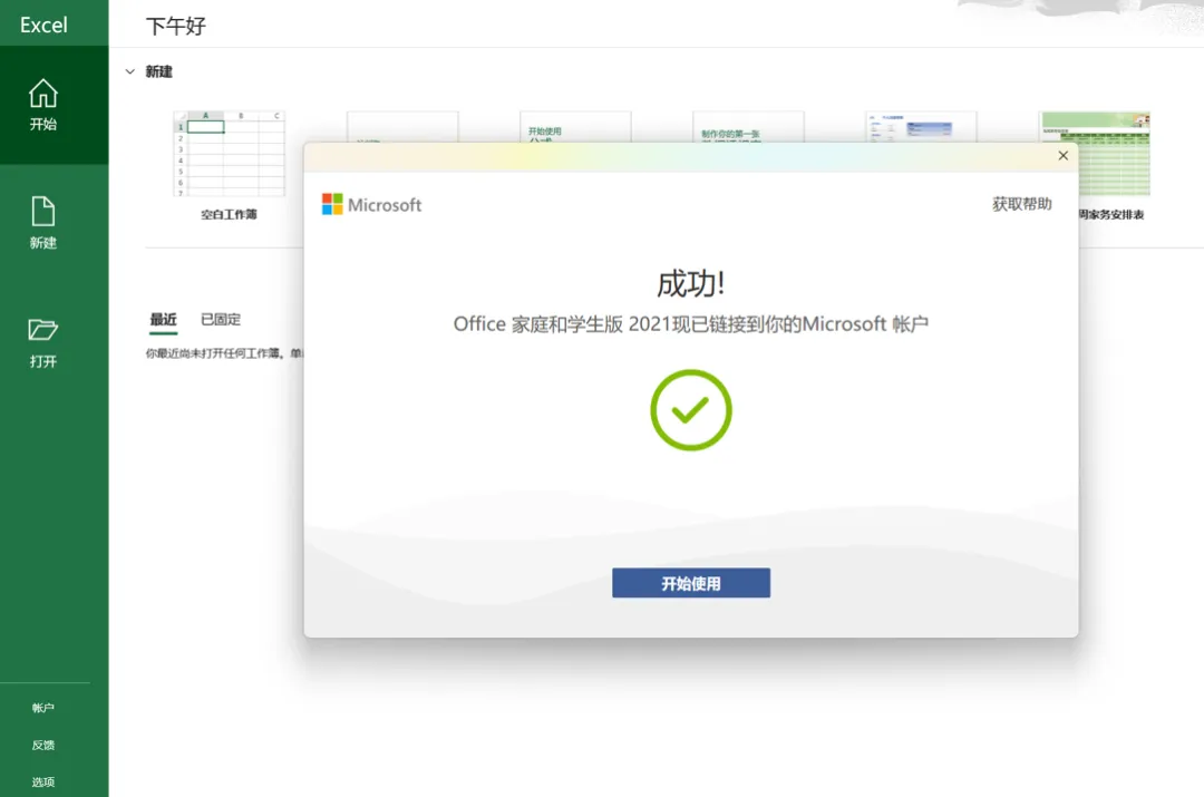 Office激活不了?教你正确的免费激活办法! - 知乎