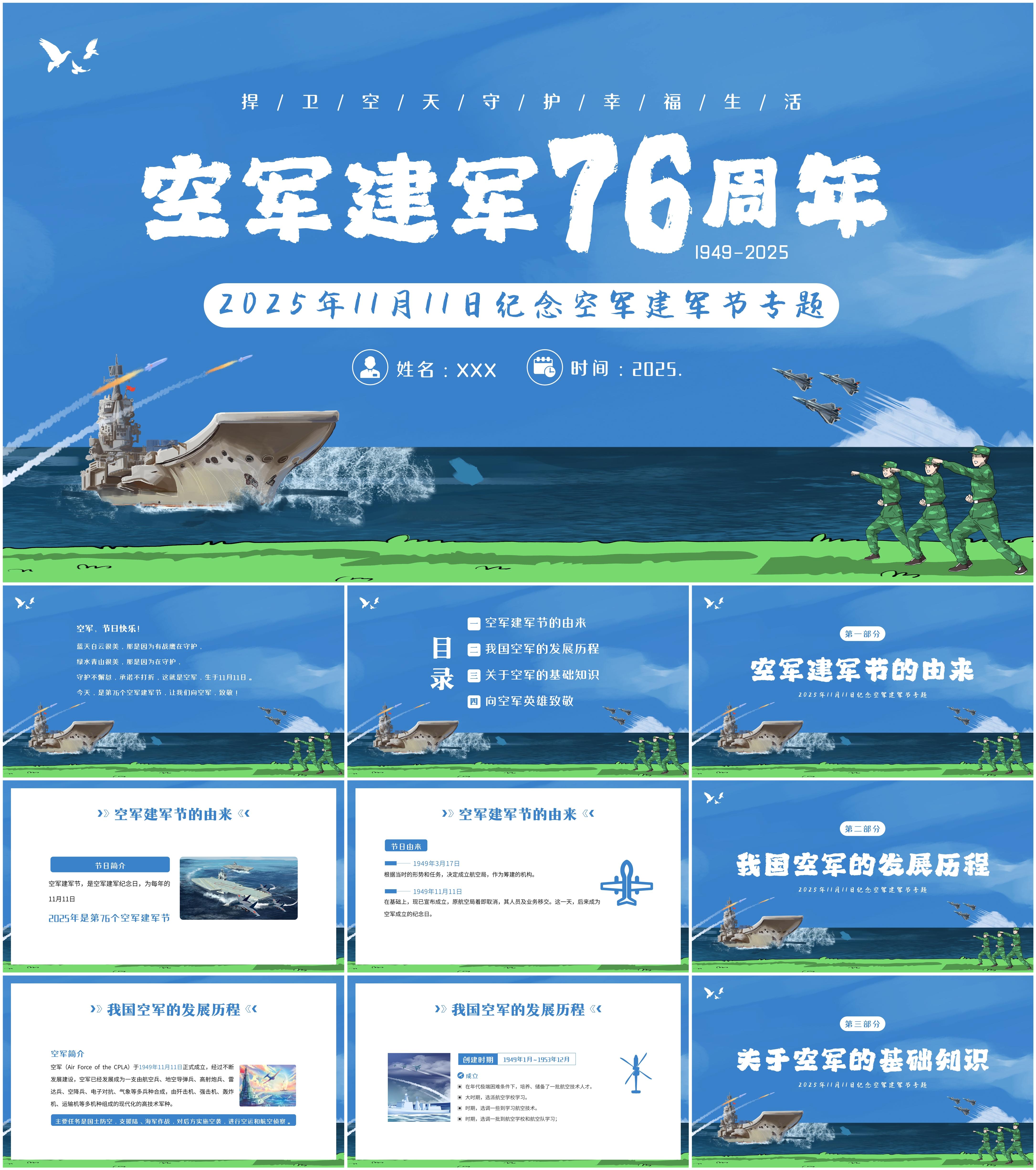 最新12套高质量空军建军节专题ppt课件!