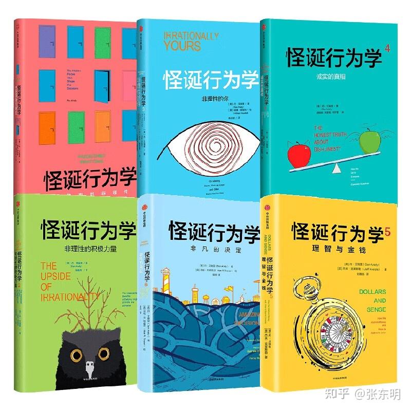 行为经济学的7本书 - 知乎