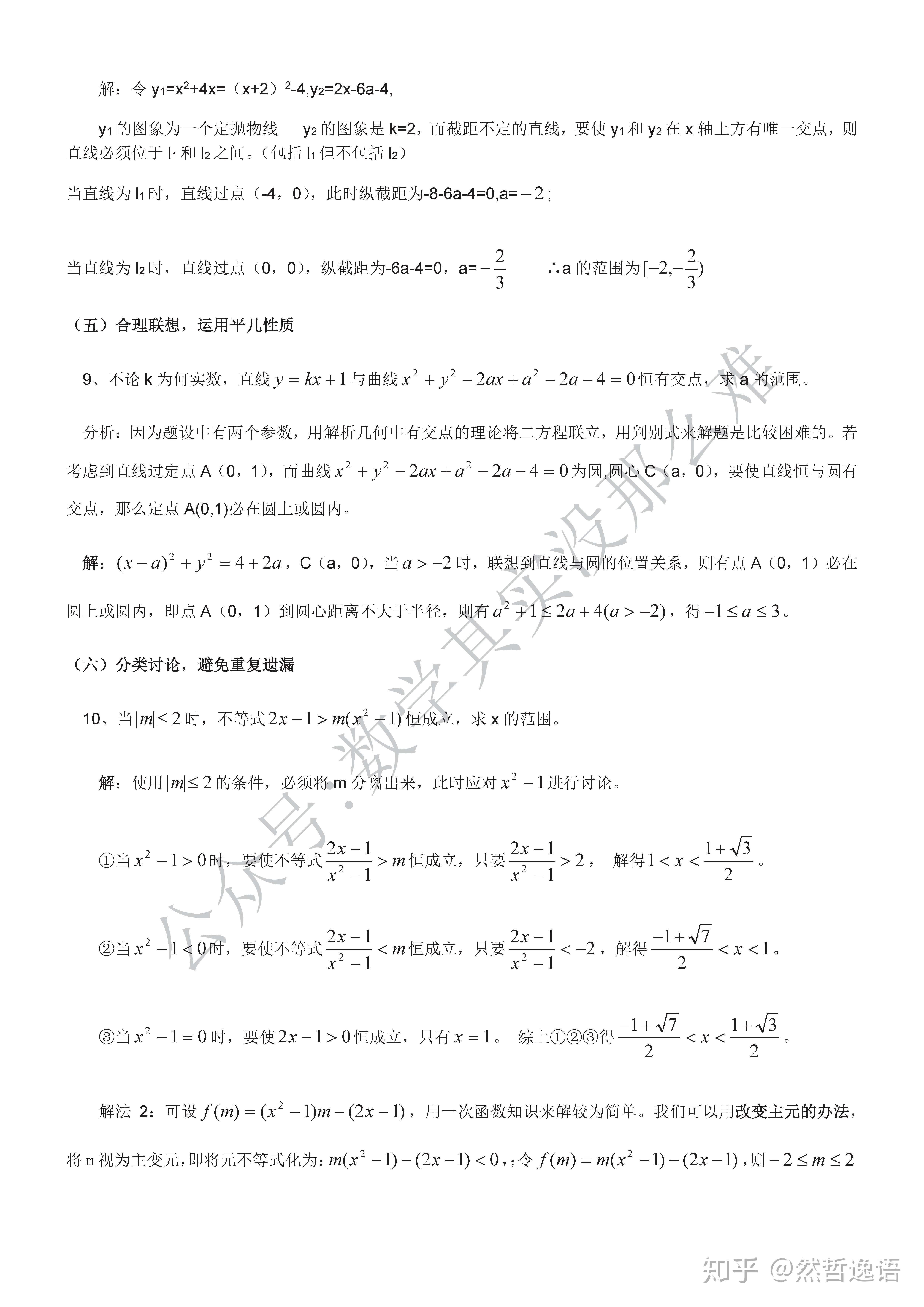 恒成立与存在性问题的探究 - 知乎