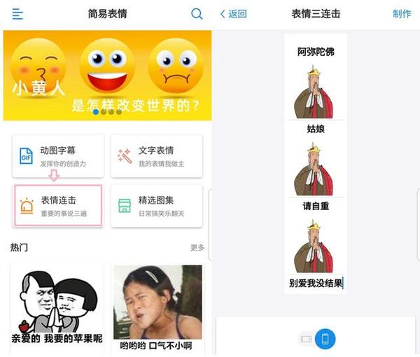 自定义制作表情包：