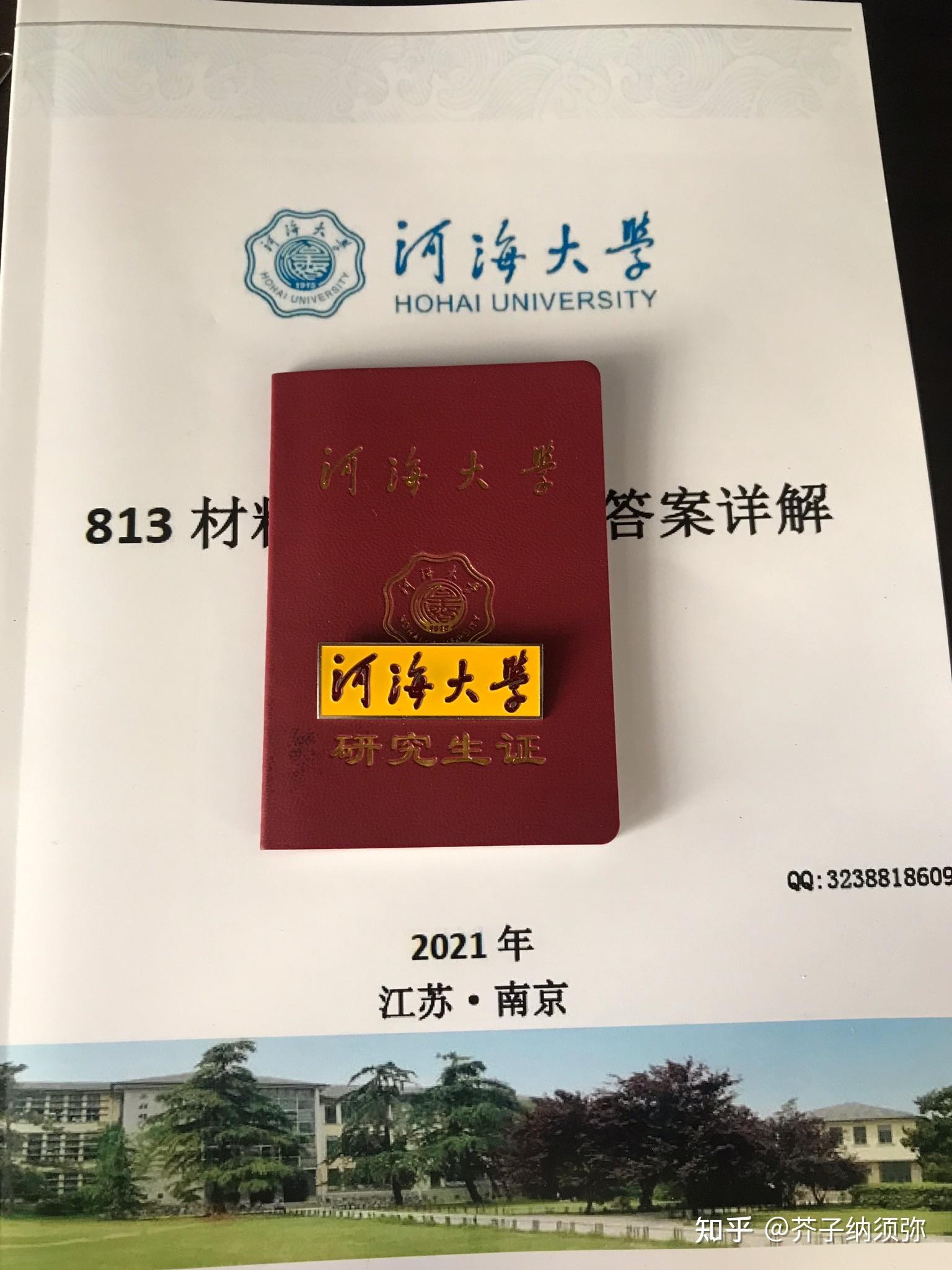 河海大学 录取通知书图片