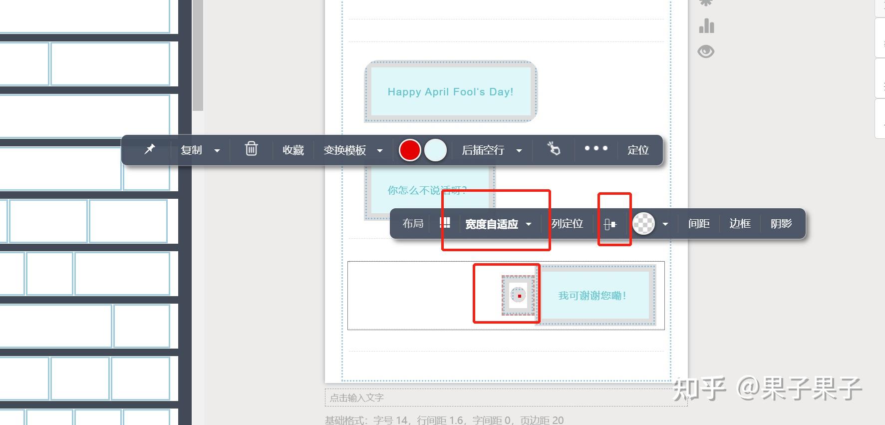在秀米中利用点击展开动画制作模拟微信聊天界面效果