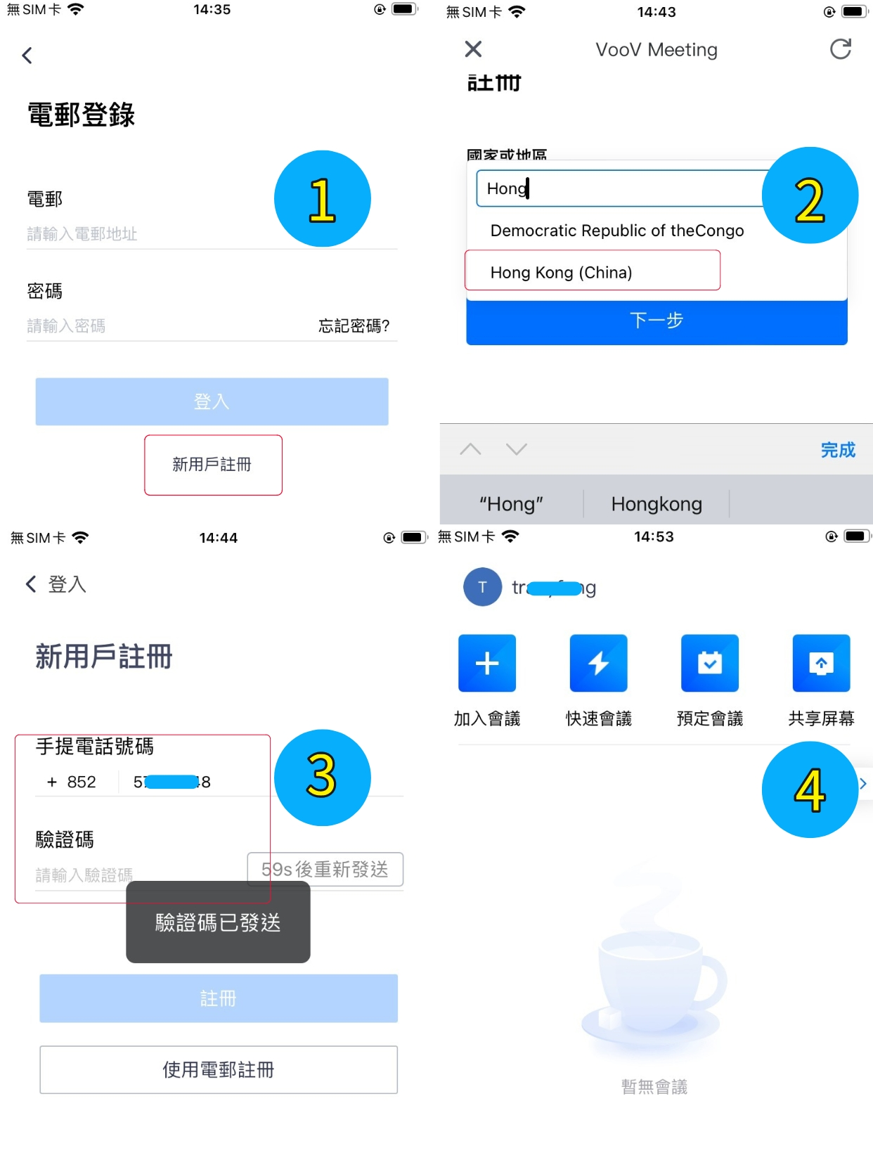 大陆手机号如何注册腾讯会议海外版