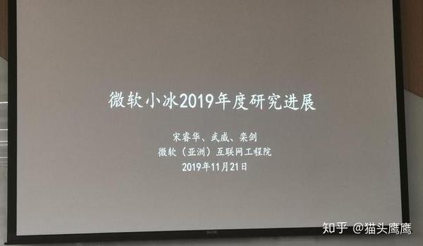 微软小冰首席科学家 我们是如何让小冰更像人类的 知乎