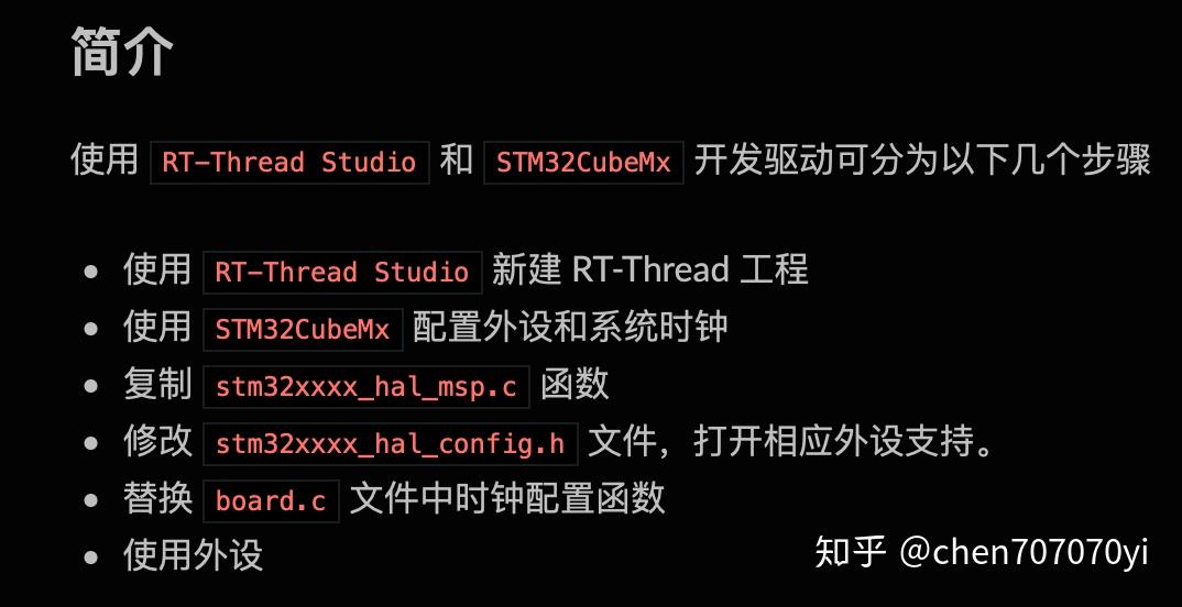 RT Thread Studio 学习笔记 - 知乎