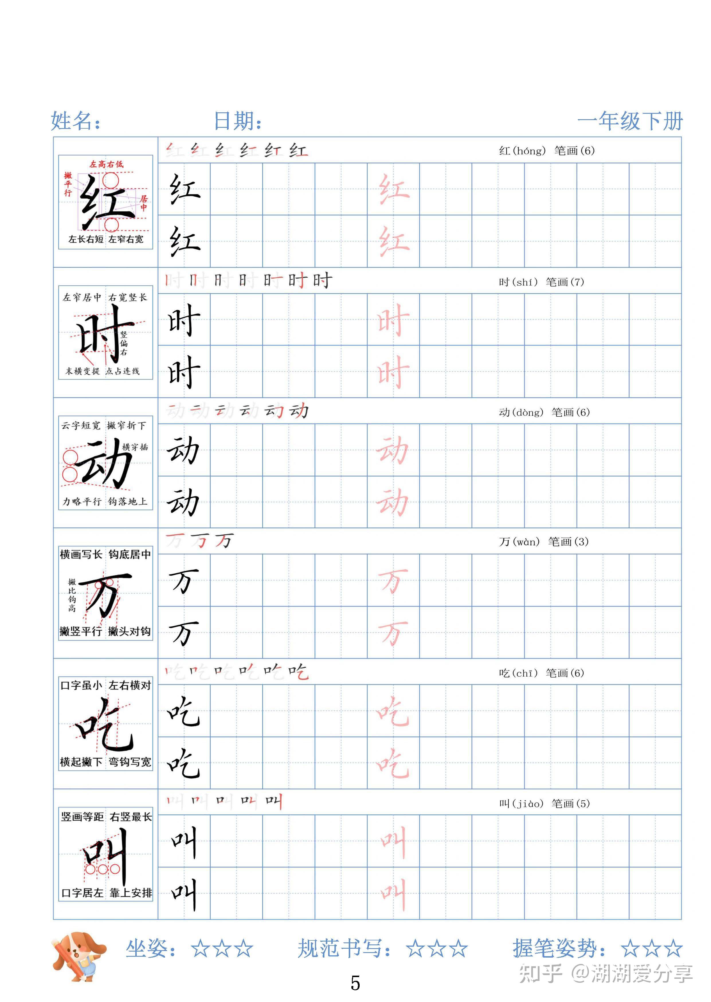 2026春新一年级语文下册写字表精讲字帖,同步新课本,带笔顺笔画拼音书写建业和描红,可直接下载 - 知乎