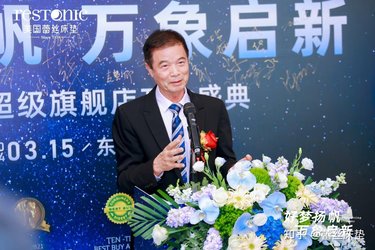 博士/辅仁大学ai发展中心讲座教授/"床垫教父"陈燕木先生上台致欢迎辞