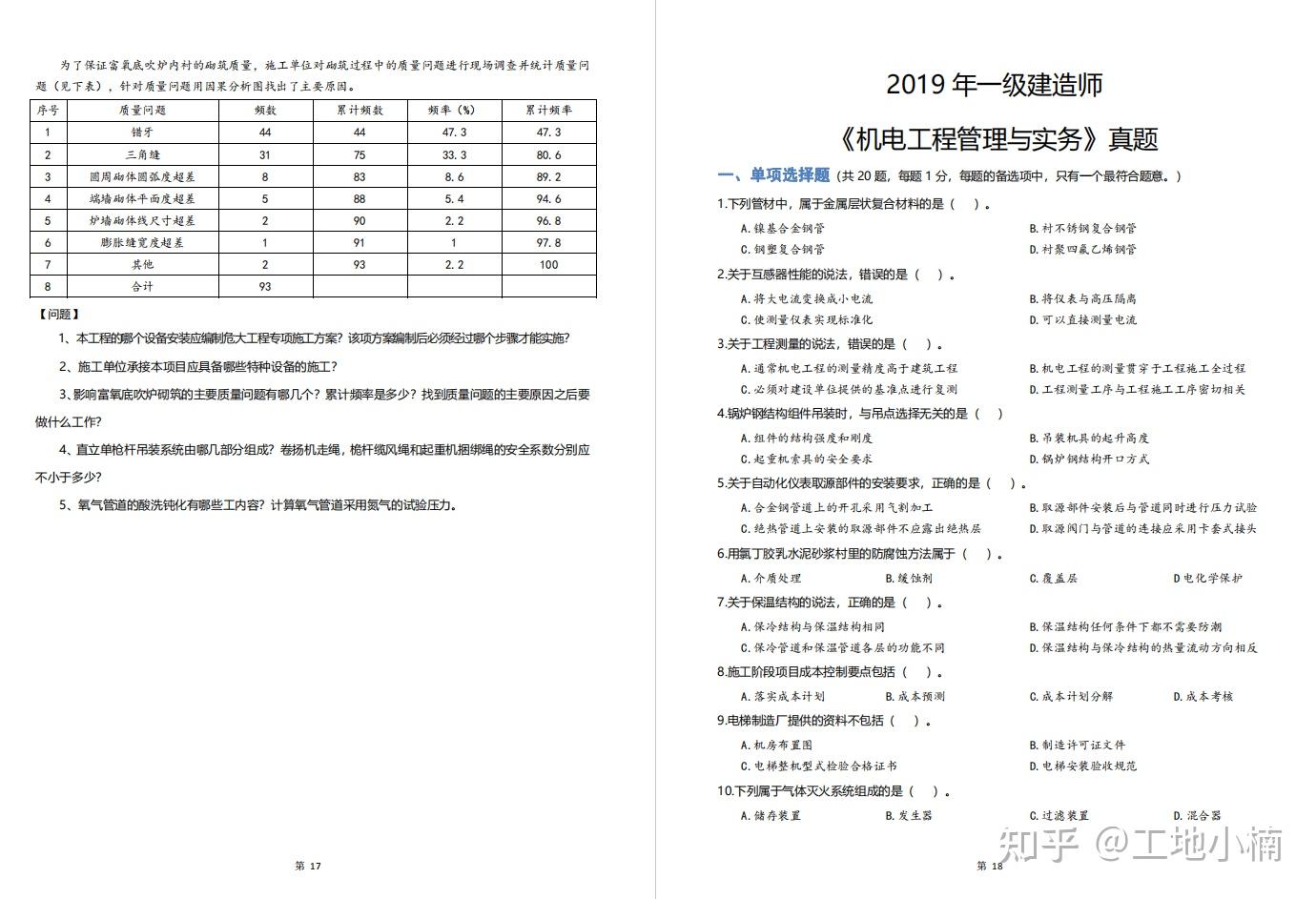 终于找全了！一建全科7年真题卷（2015年—2021年），含答案解析 - 知乎
