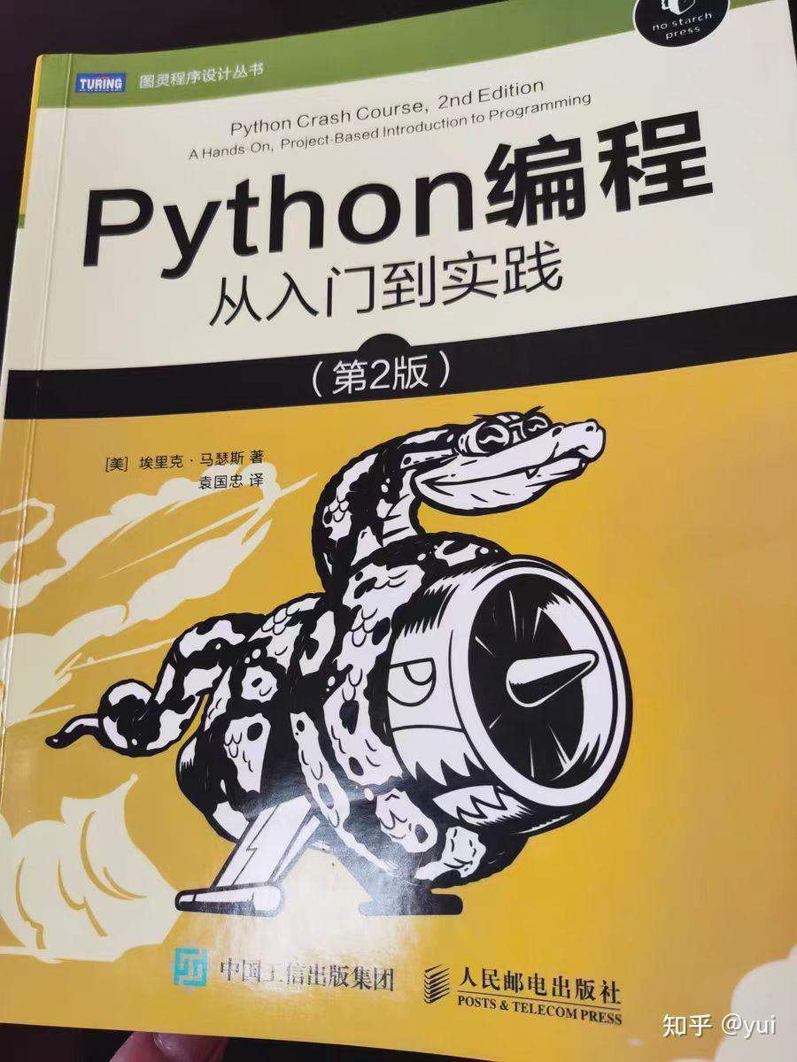 阅读《Python编程：从入门到实践（第2版）》有感，向大家分享此好书 - 知乎