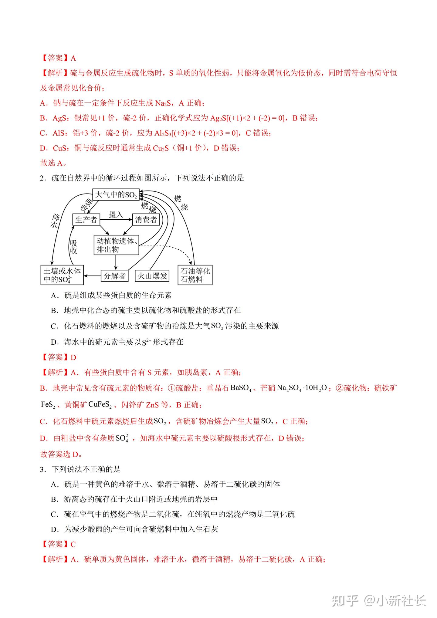 高中化学——2026年高一寒假复习+预习提升讲义(人教版) - 知乎