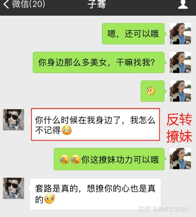 撩妹实力派三天让你把女神带回家