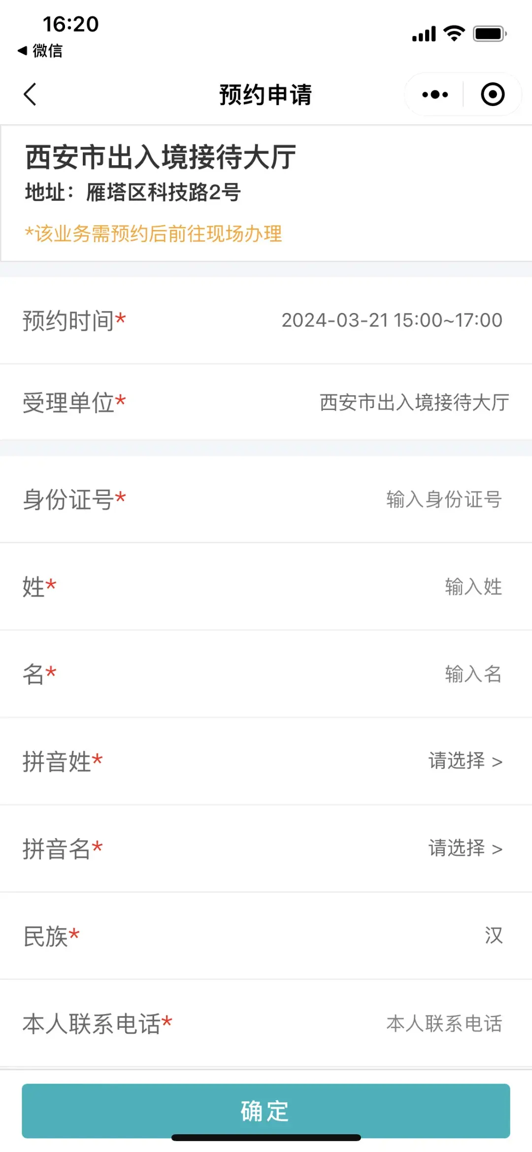 (2)进入后点击【窗口预约】-【内地居民出入证件预约】-【预约申请】.