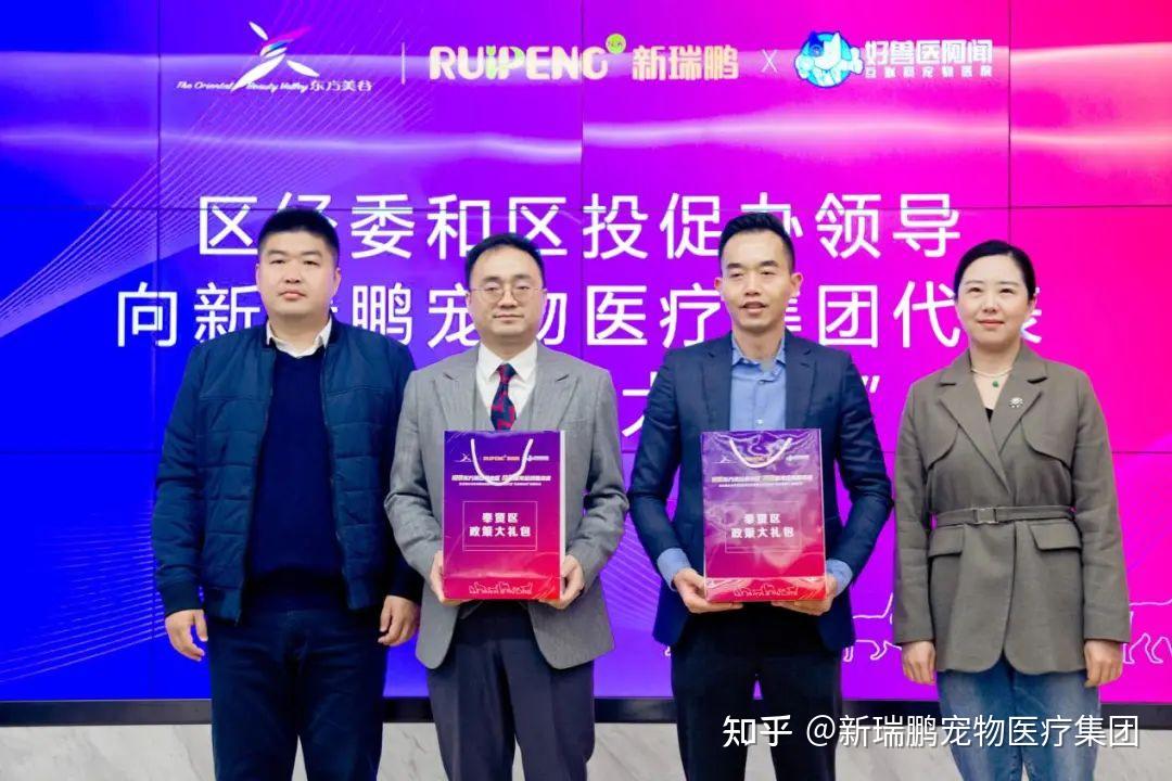 董事长周如意与新瑞鹏宠物医疗集团副总裁张延忠进行项目签约新瑞鹏