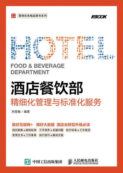 酒店管理类书籍大全(上)——最实用的酒店管理类书籍 - 知乎