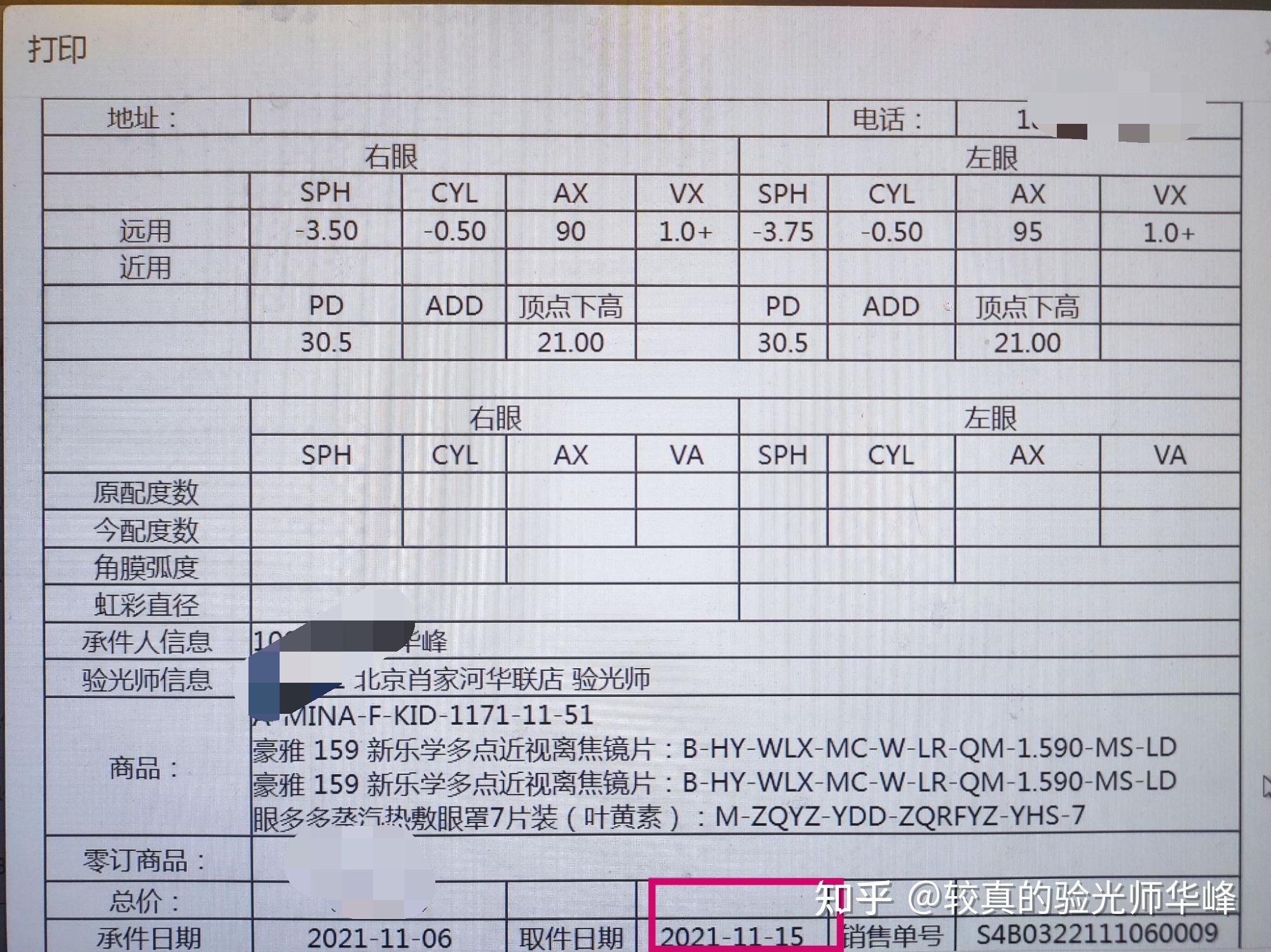 新乐学镜片价格表图片