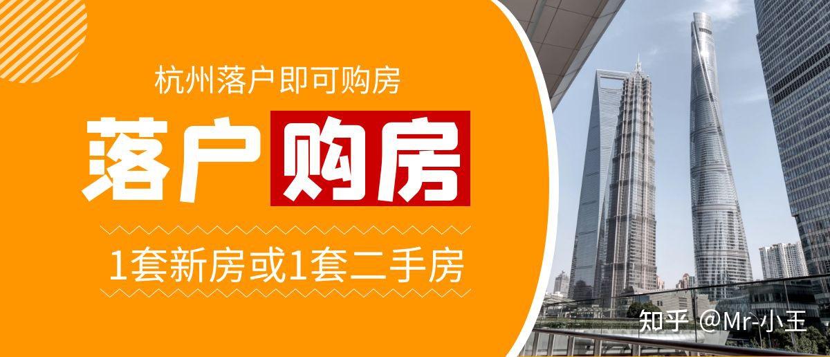 2023年落户杭州即可购房,免除社保限制条件! - 知乎