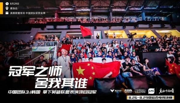 亚运会英雄联盟决赛