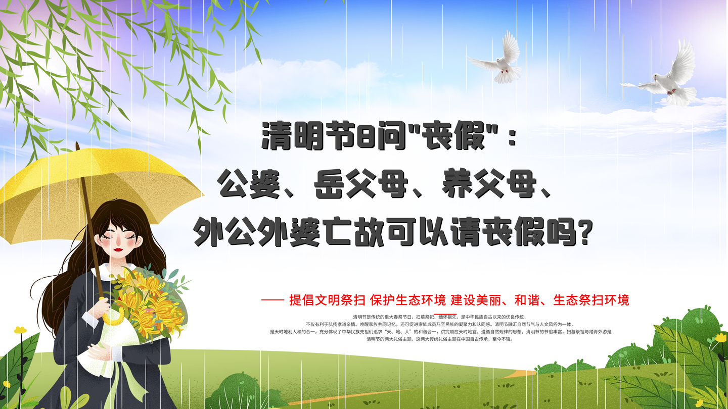 清明节8问