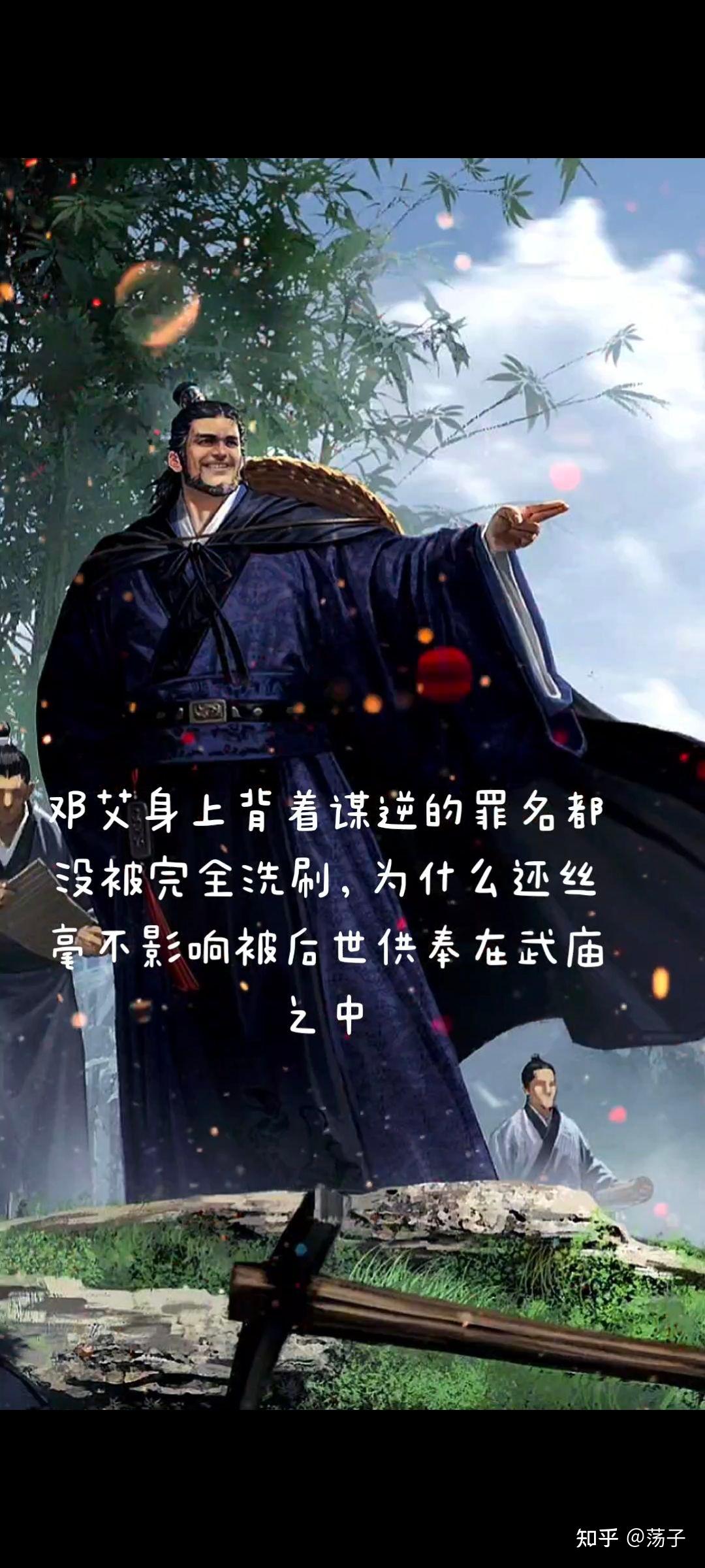 为什么丝毫不影响被后世供奉在武庙之中 - 知乎