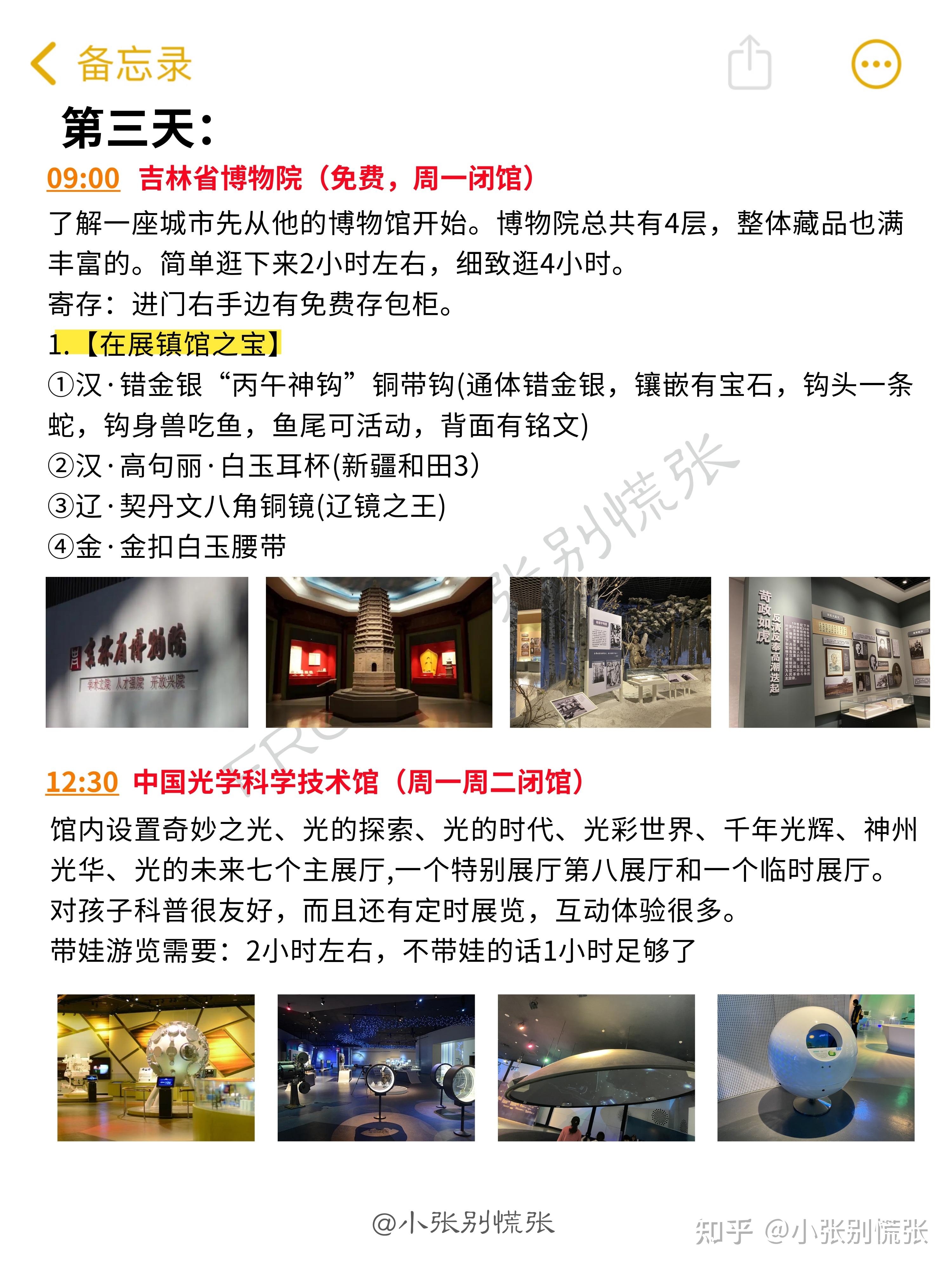 6-7月来长春｜请收好这份4天3晚游玩攻略 - 知乎