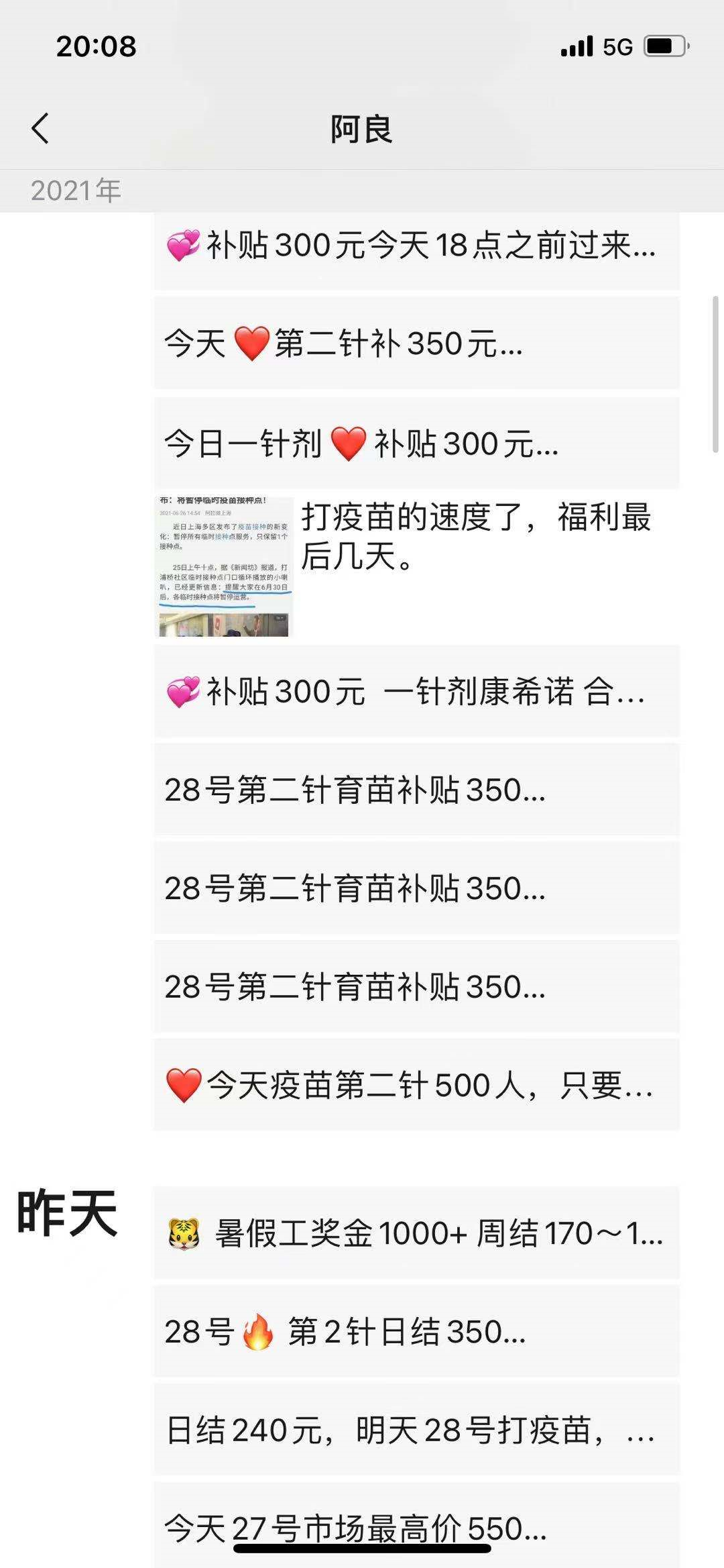 打疫苗送钱原来有这么多人在做