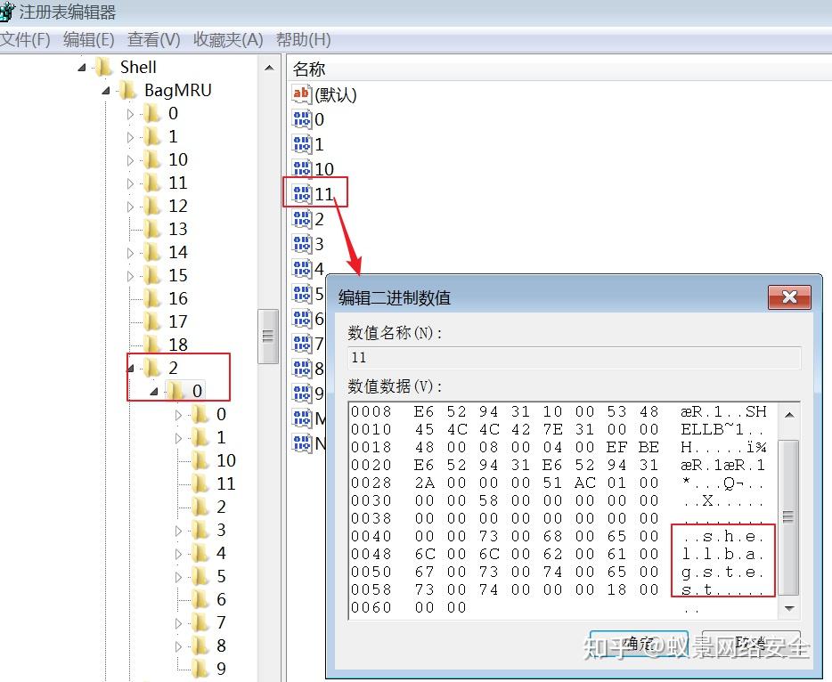 Windows 取证之ShellBags - 知乎