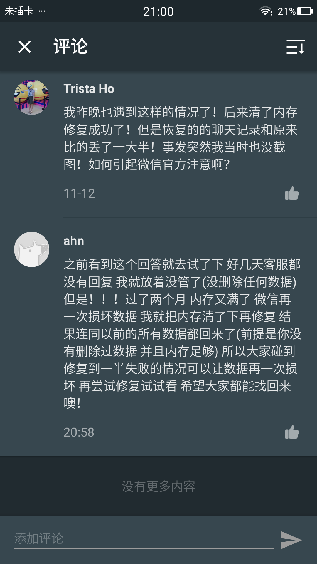 微信聊天记录丢失,数据损坏无法修复,功能齐全