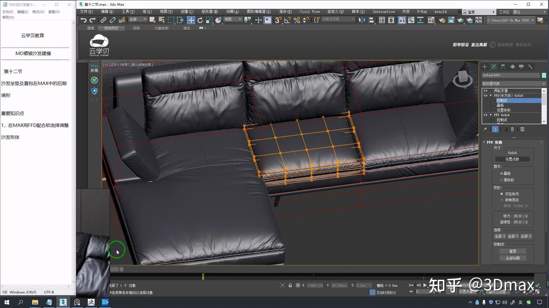 3DMAX褶皱沙发高级建模教程 - 知乎