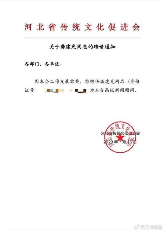 共工日报社社长龚建光受聘为河北省传统文化促进会高级顾问