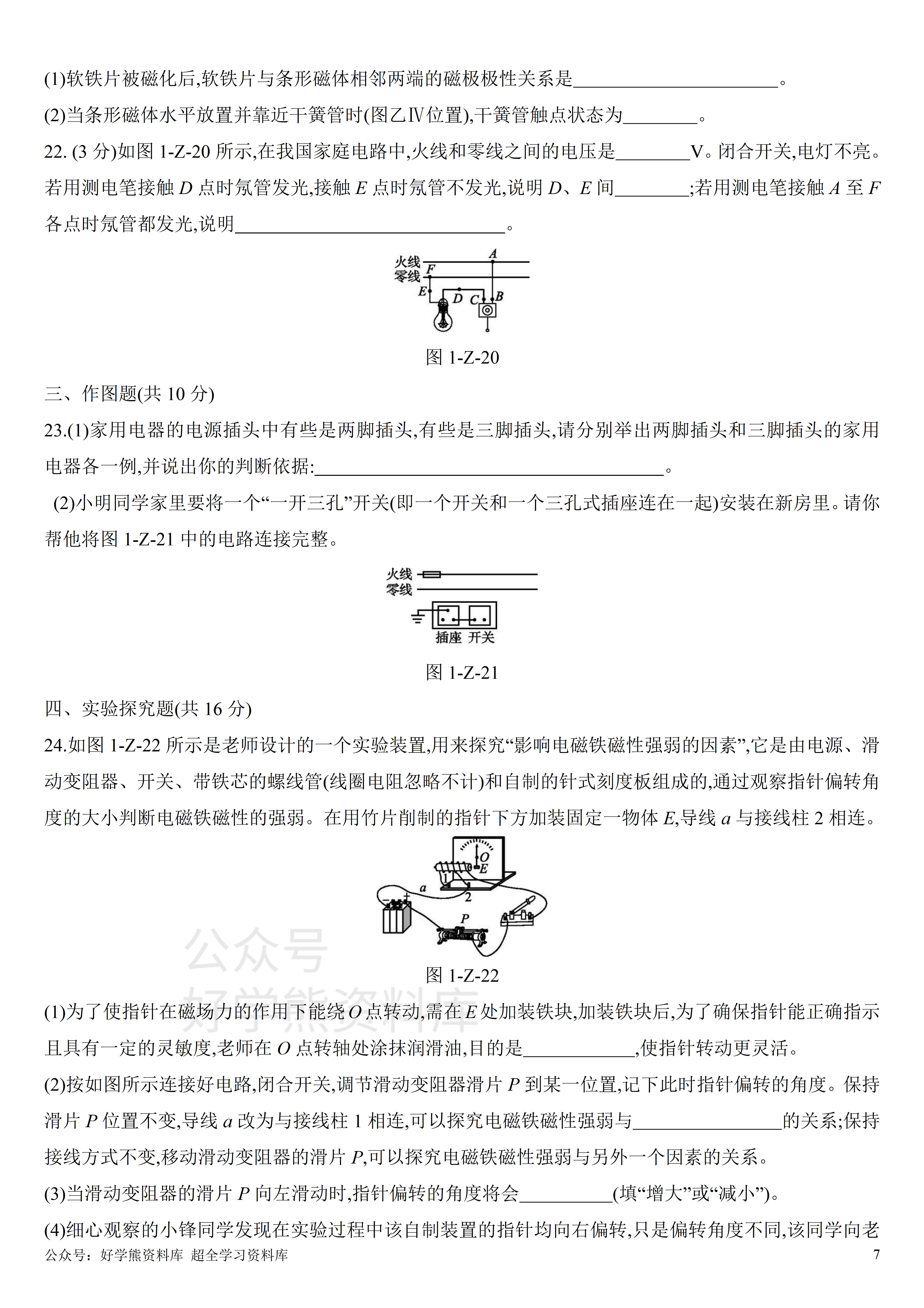 浙教版初二八年级下册科学第一章单元测试卷 - 知乎