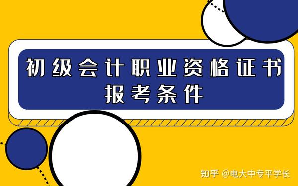 贵州中级会计职称报名条件？