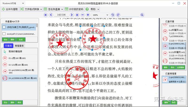 电子合同怎么盖章
