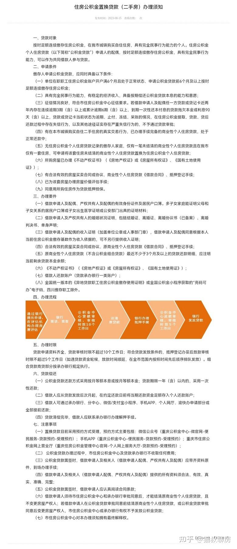 重庆商转公全流程来了! - 知乎