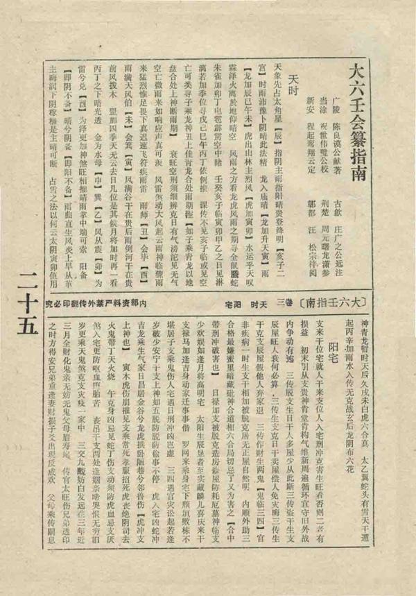 六壬古籍《大六壬指南》 - 知乎