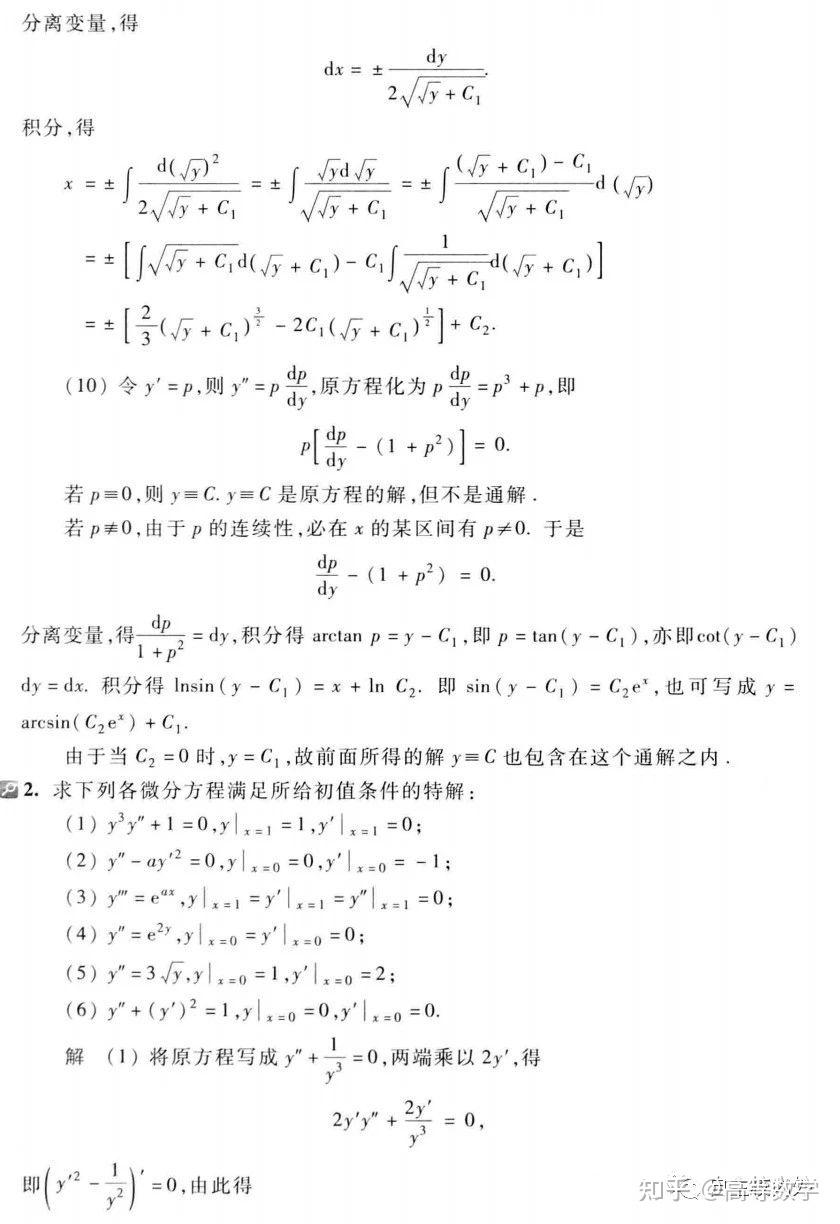 同济第七版高数上册第七章习题解析 - 知乎