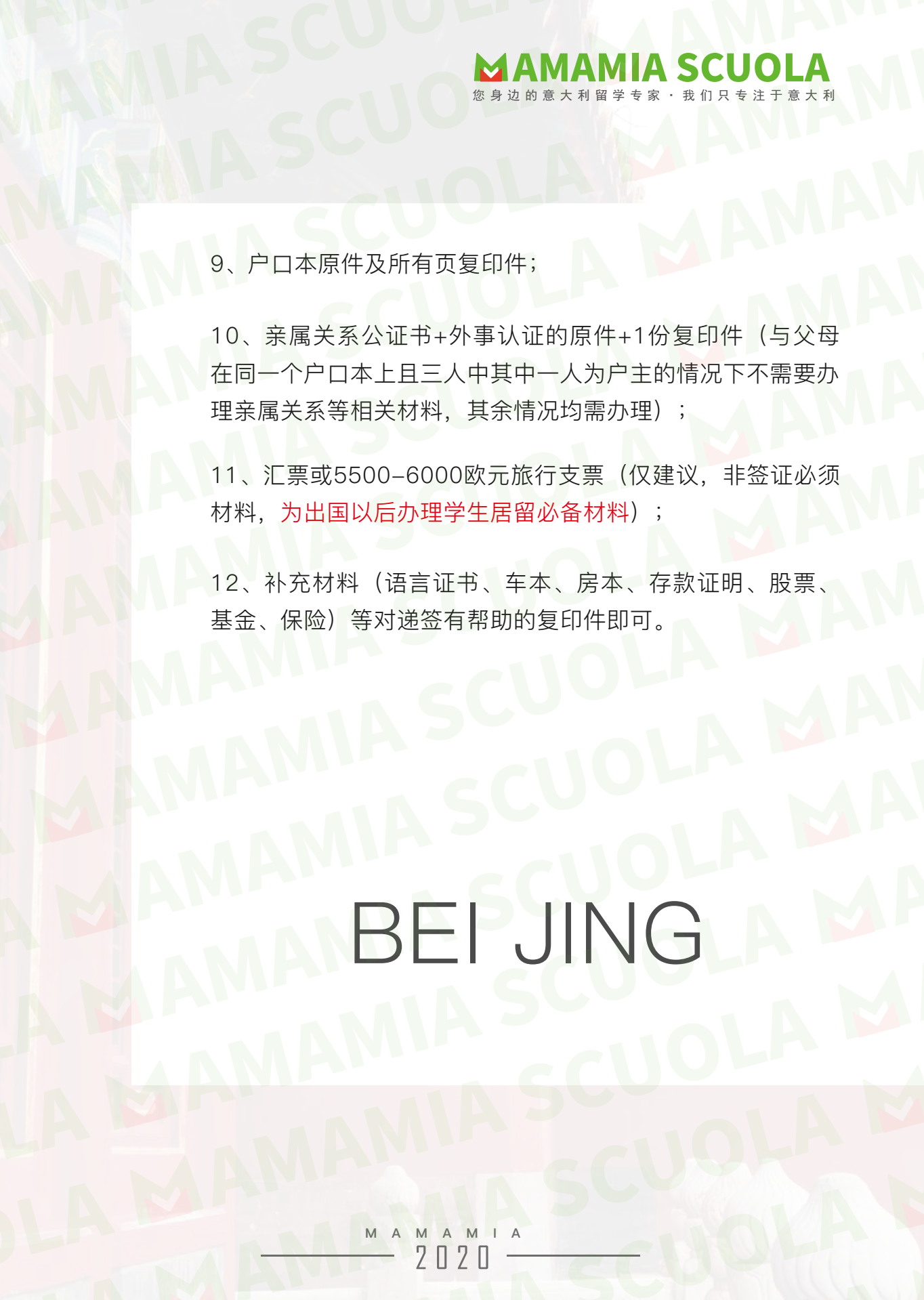 需要根据个人所属领区来安排：南昌mamamia留学：关于意大利留学的资金证明