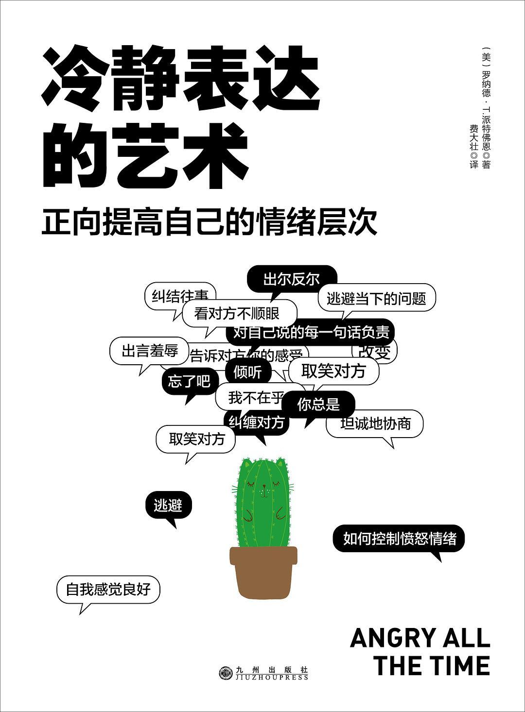 冷静表达的艺术 知乎 冷静表达的艺术 知乎