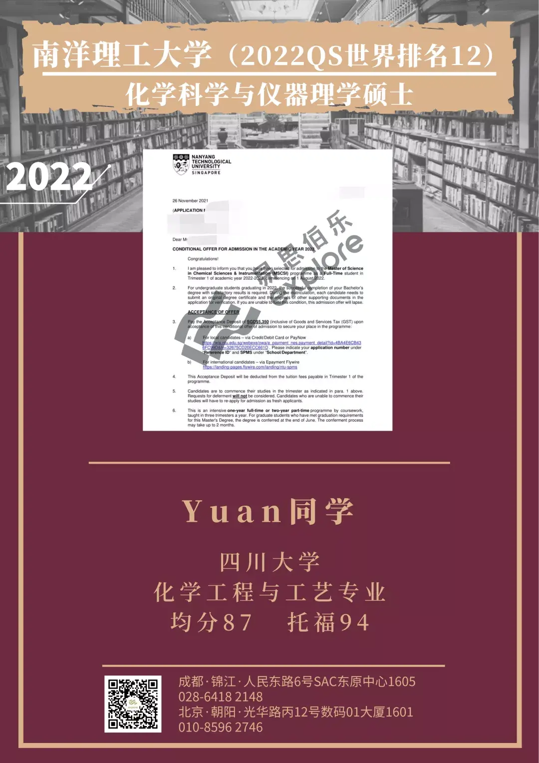 录取捷报南洋理工布里斯托波士顿商学院offer雨下不停