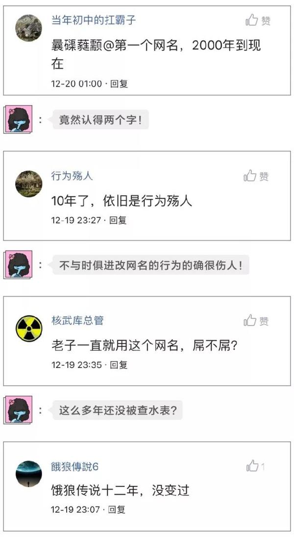 网名汇集(高能预警 | 这里汇聚了5000个网友的第一个网名...)