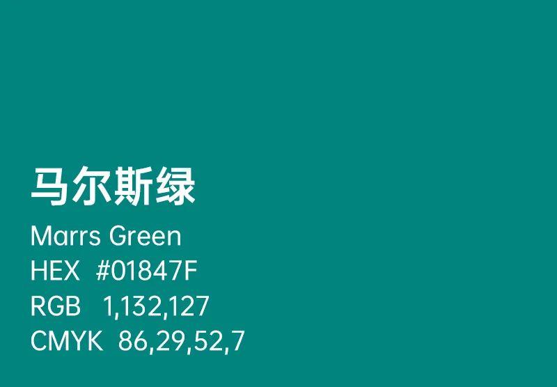 马尔斯绿是介于蓝色和绿色之间的一种深蓝绿色,在2017年赢得了世界最