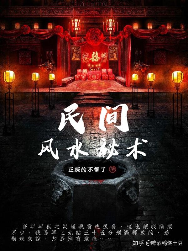 3本灵异小说推荐看风水断阴阳揭开灵异世界那层神秘