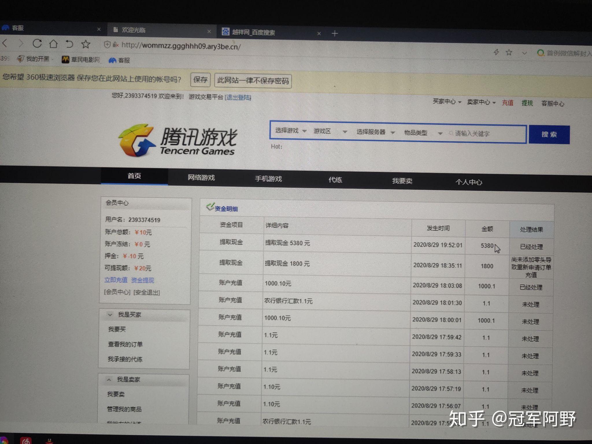 829卖奥拉星游戏账号被骗4600心路历程