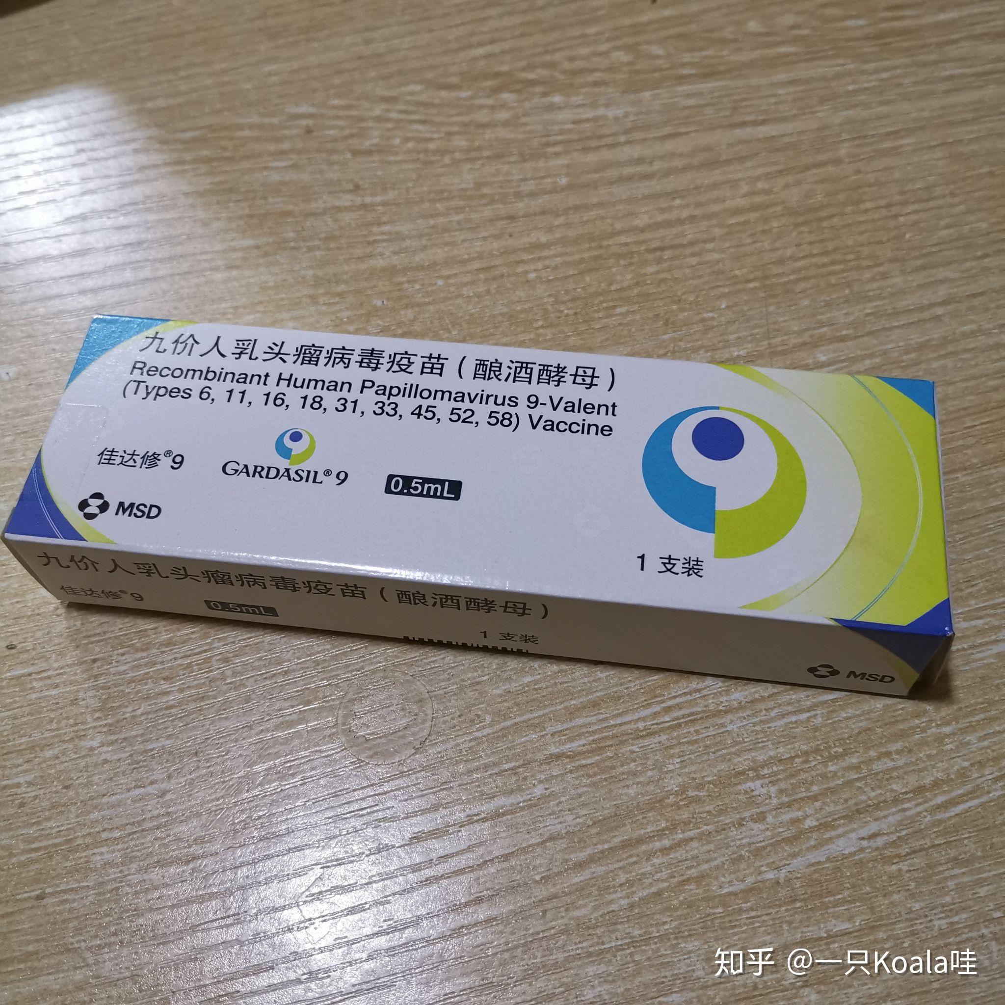 hpv九价疫苗接种经历分享