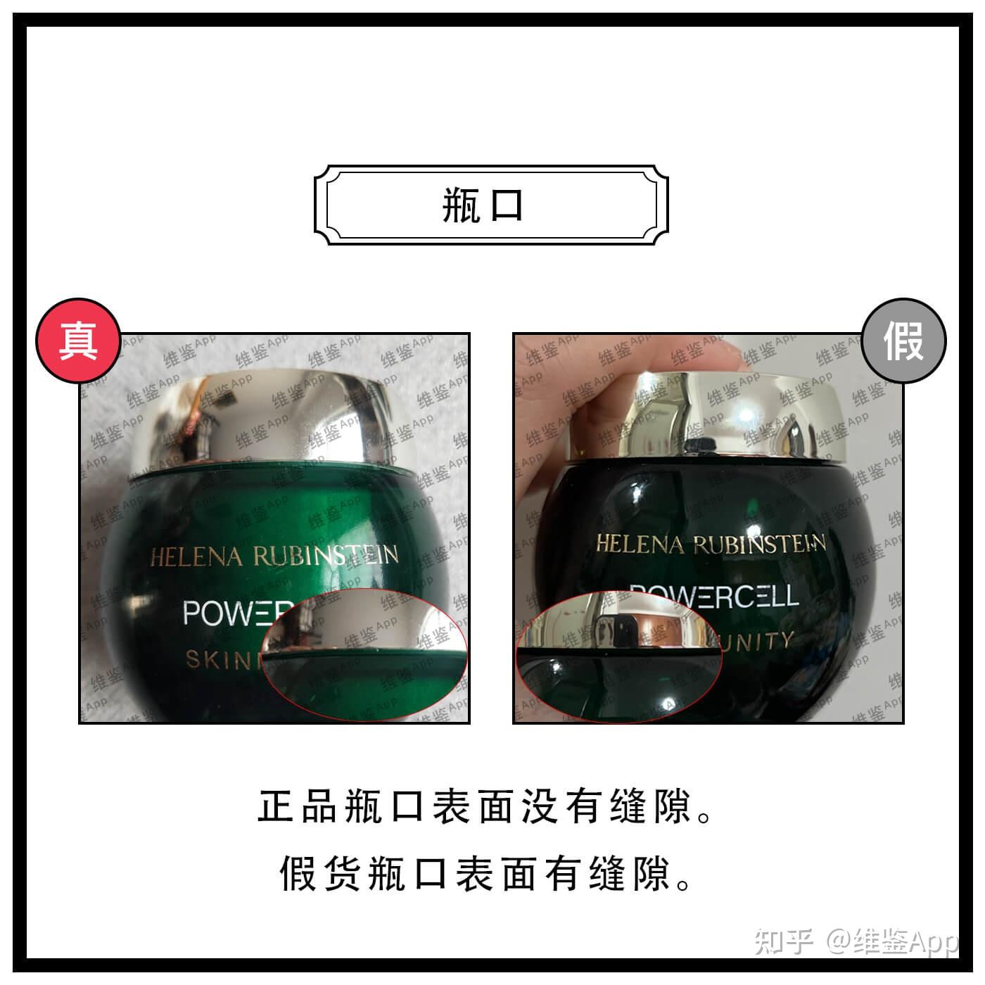 赫莲娜绿宝瓶修复面霜真假鉴别