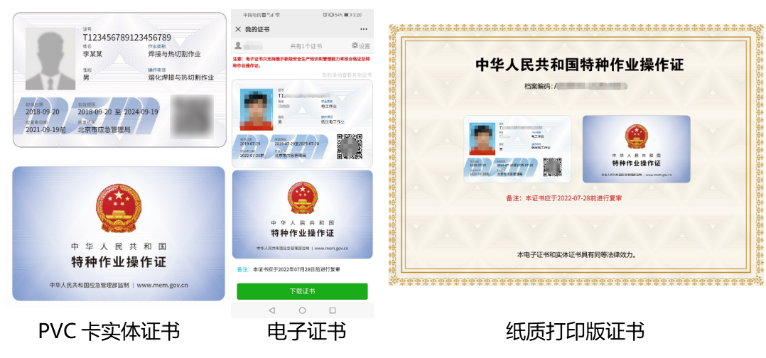 特种作业操作证电子证书上线啦!证书丢了,再也不用去补办啦! - 知乎