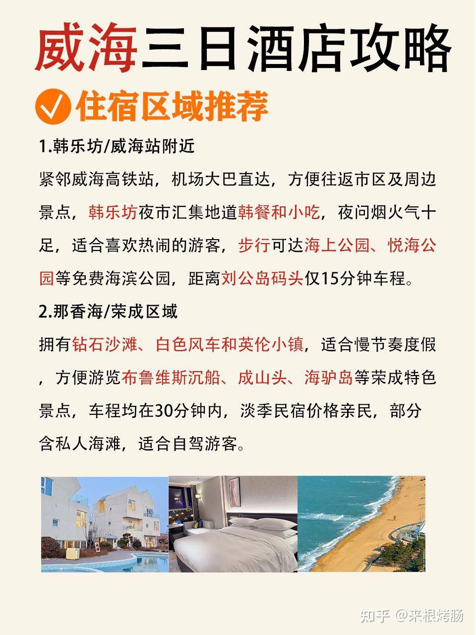 📍威海已回,过来人总结的经验分享 - 知乎